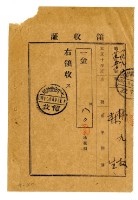 大正十年林九牧及林生繳納大正十年度前半期分庄稅地租割領收證明藏品圖，第1張