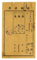 大正十三年林九牧及林生繳納大正十二年度後期分地租領收證明藏品圖，第1張