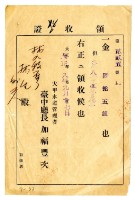 大正八年度林九牧管理人林生繳納家稅負擔金領收證明藏品圖，第1張