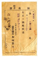 大正八年度林九牧管理人林生繳納家稅負擔金領收證明藏品圖，第1張