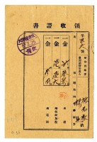昭和五年林九牧及林生繳納昭和四年後期分地租領收證明藏品圖，第1張