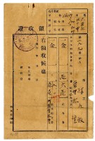 昭和五年林九牧管理人林生繳納昭和三年度大甲水利組合費領收證明藏品圖，第1張