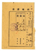 昭和五年林九牧及林生繳納昭和四年後期分地租領收證明藏品圖，第1張