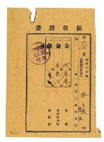 昭和四年林九牧及林生繳納昭和三年後期分地租領收證明藏品圖，第1張