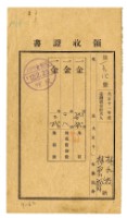 大正十二年林九牧及林雲齊繳納大正十一年後期分地租領收證明藏品圖，第1張