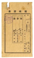 大正十二年林九牧及林生繳納大正十一年後期分地租領收證明藏品圖，第1張
