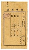大正十二年林九牧及林生繳納大正十一年後期分地租領收證明藏品圖，第1張