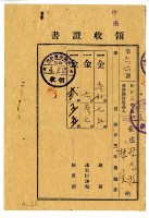 昭和四年林九牧及林生繳納昭和三年後期分地租領收證明藏品圖，第1張