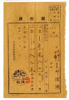 昭和十七年邱從德繳納昭和十六年度后里圳水利組合組合費領收證明藏品圖，第1張