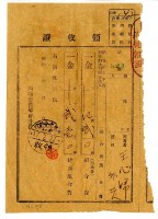 昭和十七年王心婦等三人繳納昭和十六年度后里圳水利組合組合費領收證明藏品圖，第1張