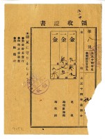 大正十五年林九牧及林生繳納正十四年後期分地租領收證明藏品圖，第1張