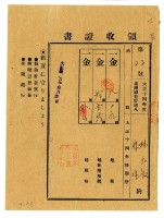 大正十五年林九牧及林生繳納正十四年後期分地租領收證明藏品圖，第1張