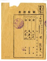 昭和十年洪□等4人繳納昭和九年後期分地租領收證明藏品圖，第1張