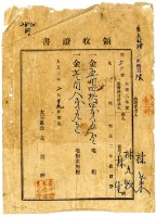 大正三年林九牧管理人林生繳納大正二年後期分地租領收證明藏品圖，第1張