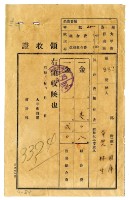 昭和七年度大甲佃名林生繳納組合費領收證藏品圖，第1張