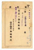 大正九年度林九牧管理人林生繳納家稅負擔金領收證明藏品圖，第1張
