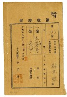 大正九年林九牧繳納大正八年後期分地租領收證明藏品圖，第1張