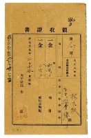 大正九年林九牧管理林雲齊繳納大正八年後期分地租領收證明藏品圖，第1張