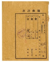 昭和九年林九牧及林生繳納昭和八年後期分地租領收證明藏品圖，第1張