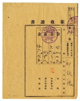 昭和十七年邱從德繳納昭和十六年後期分地租領收證明藏品圖，第1張