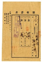 大正十四年林九牧及林雲齊繳納大正十三年後期分地租領收證明藏品圖，第1張