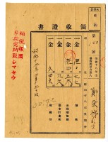 昭和十九年鄭雲梯等2人繳納昭和十八年後期分地租領收證明藏品圖，第1張