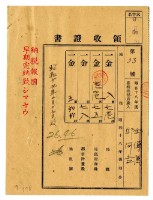 昭和十九年邱傳萬及邱阿吉繳納昭和十八年後期分地租領收證明藏品圖，第1張