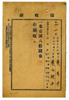 昭和九年黃有才繳納黃氏秋子授業費領收證明藏品圖，第1張
