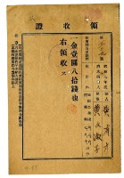 昭和九年黃有才繳納黃氏淑子授業費領收證明藏品圖，第1張