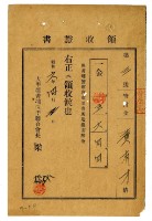 昭和六年度黃有才繳納菁埔警察官吏派出所建築寄附金領收證明藏品圖，第1張