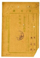 昭和六年黃有才繳納黃榮德授業費領收證明藏品圖，第1張