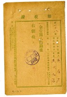 昭和六年黃有才繳納黃氏淑子授業費領收證明藏品圖，第1張