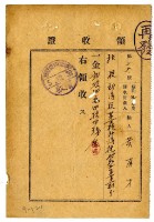 昭和五年度第一期分黃有才繳納第三種所得稅領收證明藏品圖，第1張