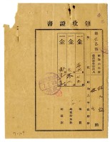 昭和七年林九牧及林生繳納昭和六年後期分地租領收證明藏品圖，第1張