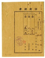 昭和七年林九牧及林生繳納昭和六年後期分地租領收證明藏品圖，第1張