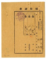 昭和七年林九牧及林生繳納昭和六年後期分地租領收證明藏品圖，第1張