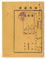 昭和七年林九牧及林生繳納昭和六年後期分地租領收證明藏品圖，第1張