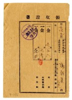 昭和二年謝朝甚等3人繳納昭和元年後期分地租領收證明藏品圖，第1張
