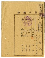 昭和十七年邱蘭濱繳納昭和十六年後期分地租領收證明藏品圖，第1張