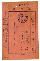 昭和八年黃有財繳納昭和八年度後期分戶稅領收證明藏品圖，第1張