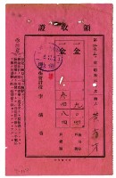昭和六年黃有才繳納昭和六年度後期分戶稅領收證明藏品圖，第1張