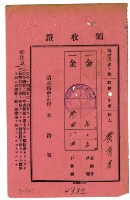 昭和六年黃有才繳納昭和六年度前期分戶稅領收證明藏品圖，第1張
