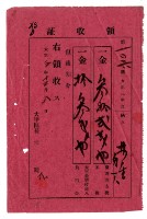 大正三年林生等2人繳納大正三年度後期分家稅領收證明藏品圖，第1張