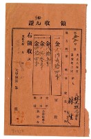 大正八年林九牧管理林生等3人繳納大正八年度家稅領收證明藏品圖，第1張