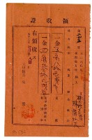 大正六年林九牧管理林清等3人大正六年度繳納家稅領收證明藏品圖，第1張