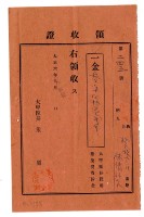 大正六年度大甲庄林九牧管理林清等3人繳納大甲區長役場建築費寄附金領收證明藏品圖，第1張