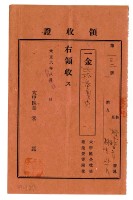 大正六年度大甲庄林九牧管理林生等2人繳納大甲區長役場建築費寄附金領收證明藏品圖，第1張