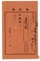 大正六年度大街林九牧管理林生等2人繳納大甲區長役場建築費寄附金領收證明藏品圖，第1張