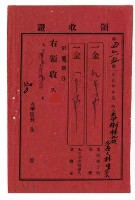 大正四年大甲街林九牧管理林生等1人大正四年度繳納家稅領收證明藏品圖，第1張