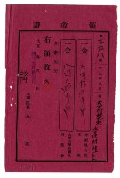 大正四年大甲街林九牧管理林生等3人大正四年度繳納家稅領收證明藏品圖，第1張